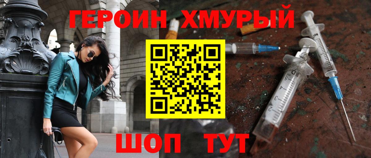 ГЕРОИН  Героин Афган  Вход с VPN  Лесозаводск 